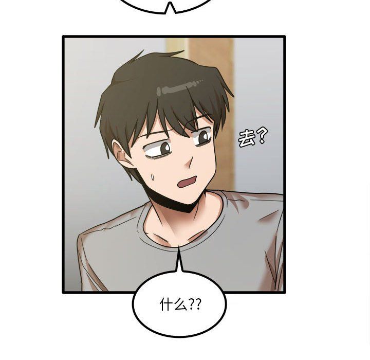 《实习老师住我家》漫画 第17話