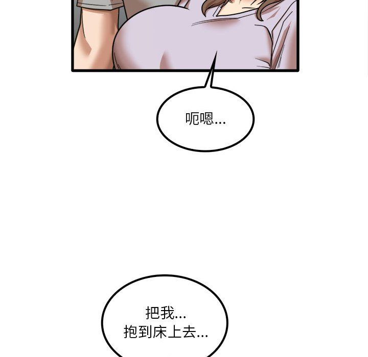 《实习老师住我家》漫画 第17話