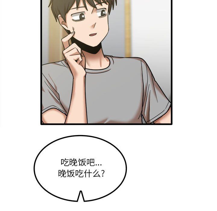 《实习老师住我家》漫画 第17話