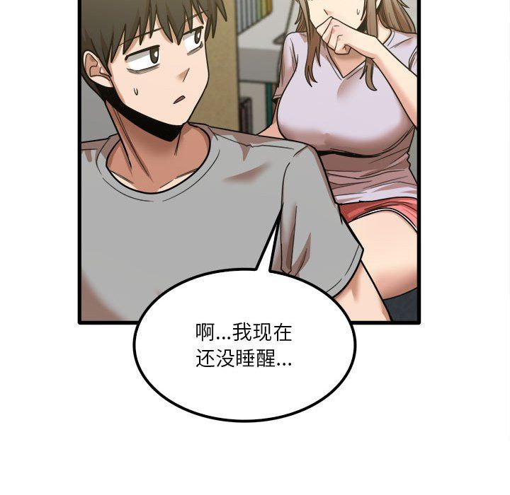 《实习老师住我家》漫画 第17話