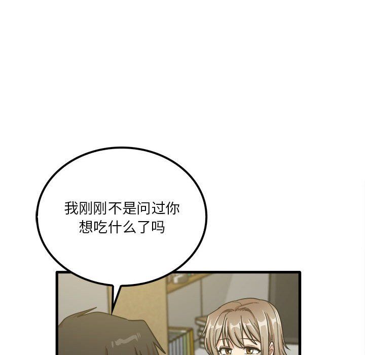 《实习老师住我家》漫画 第17話