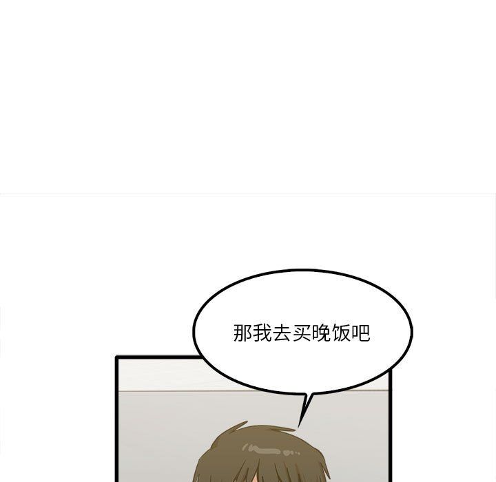 《实习老师住我家》漫画 第17話