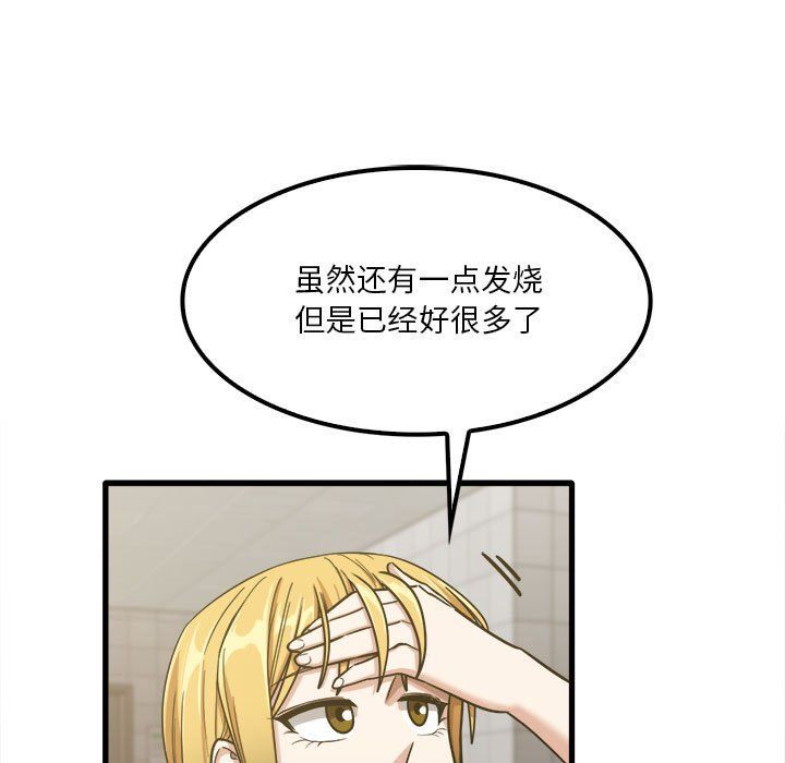 《实习老师住我家》漫画 第17話