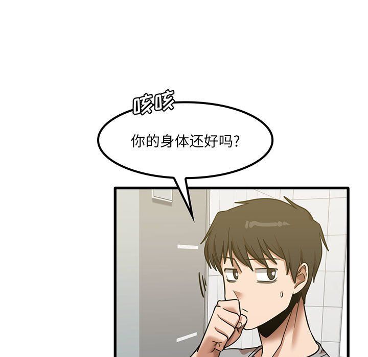 《实习老师住我家》漫画 第17話