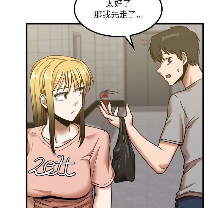《实习老师住我家》漫画 第17話