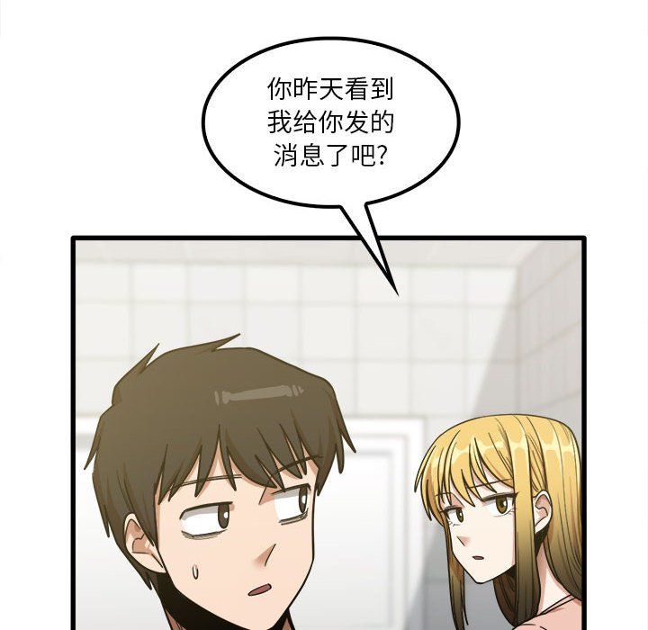 《实习老师住我家》漫画 第17話