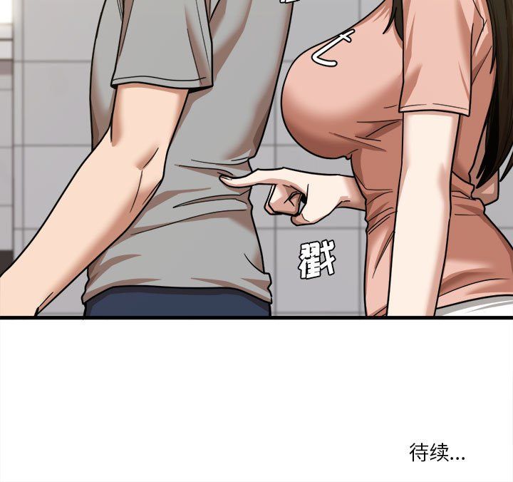《实习老师住我家》漫画 第17話