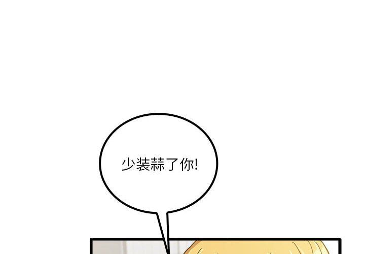 《实习老师住我家》漫画 第18話
