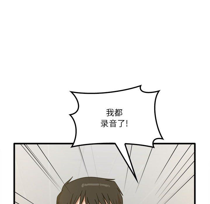 《实习老师住我家》漫画 第18話