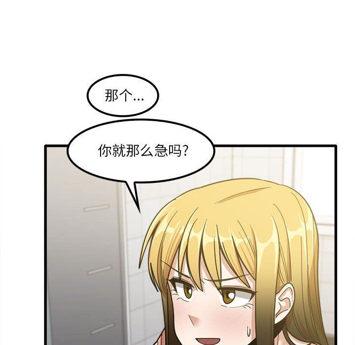 《实习老师住我家》漫画 第18話