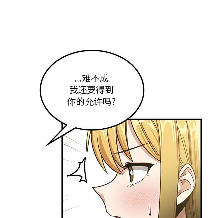 《实习老师住我家》漫画 第18話