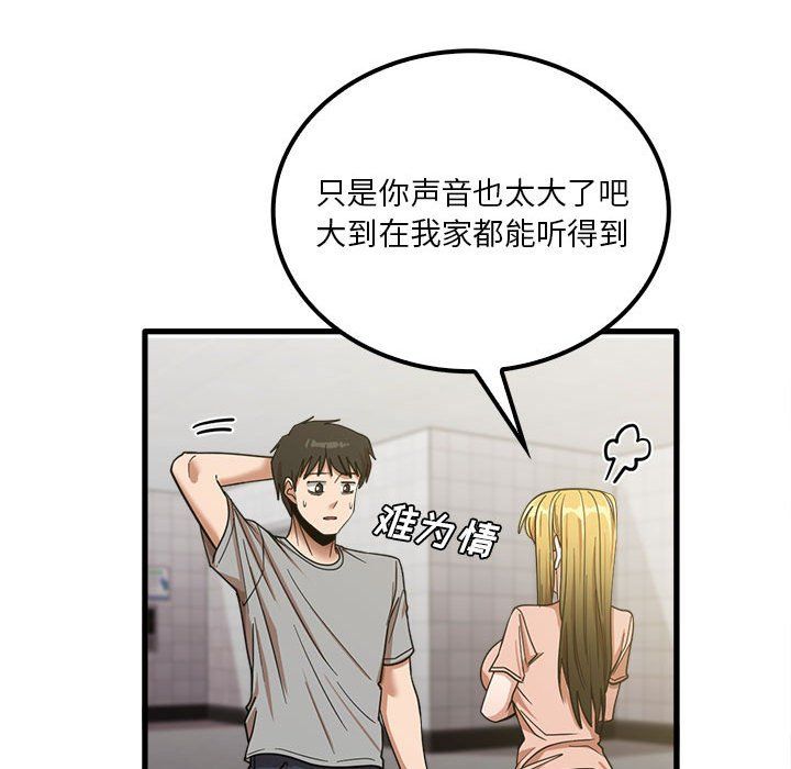 《实习老师住我家》漫画 第18話