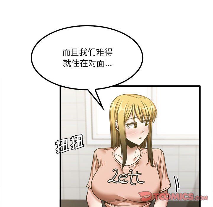 《实习老师住我家》漫画 第18話