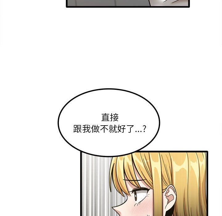 《实习老师住我家》漫画 第18話