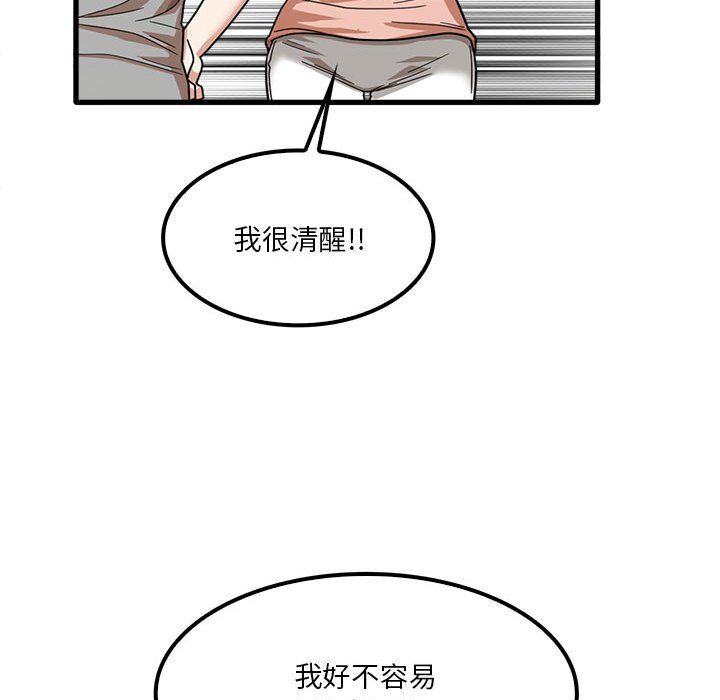 《实习老师住我家》漫画 第18話