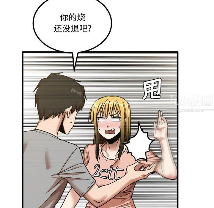 《实习老师住我家》漫画 第18話