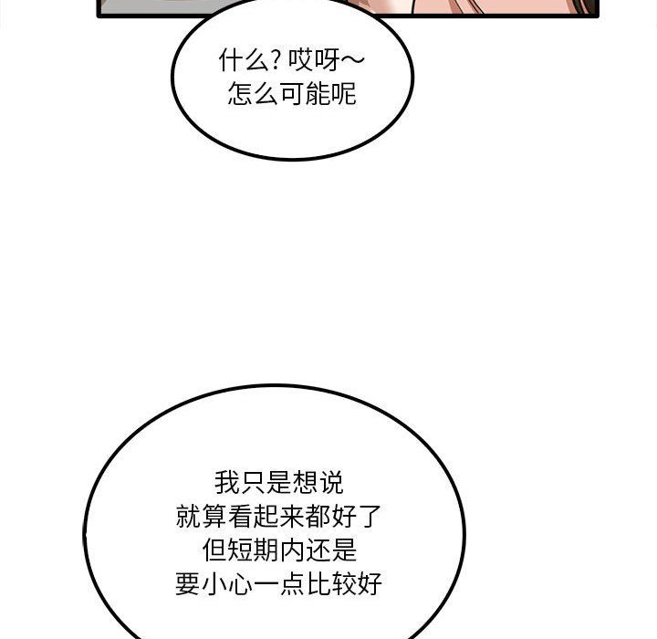 《实习老师住我家》漫画 第18話