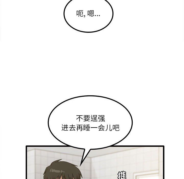 《实习老师住我家》漫画 第18話