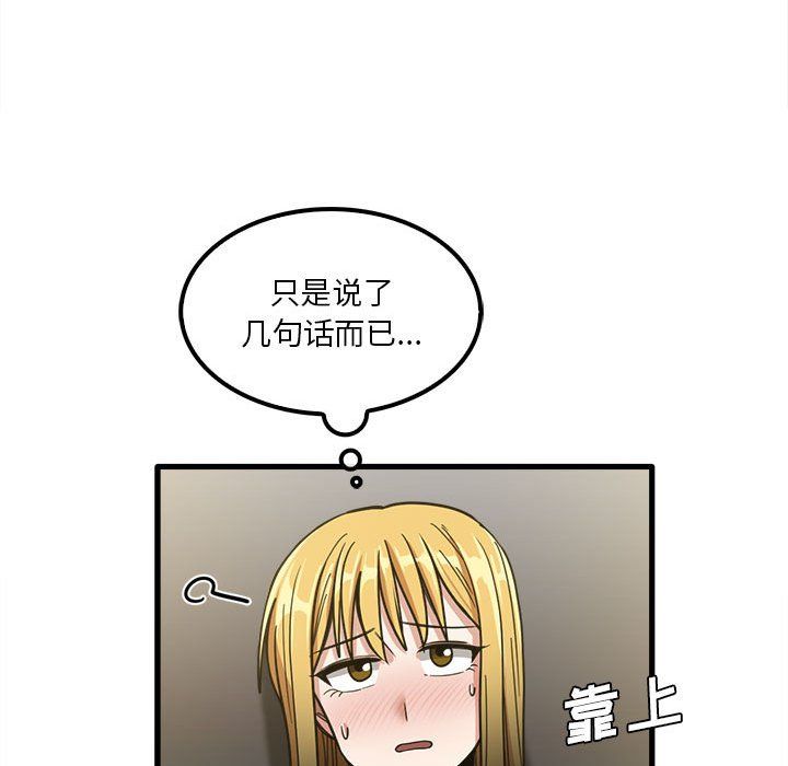 《实习老师住我家》漫画 第18話