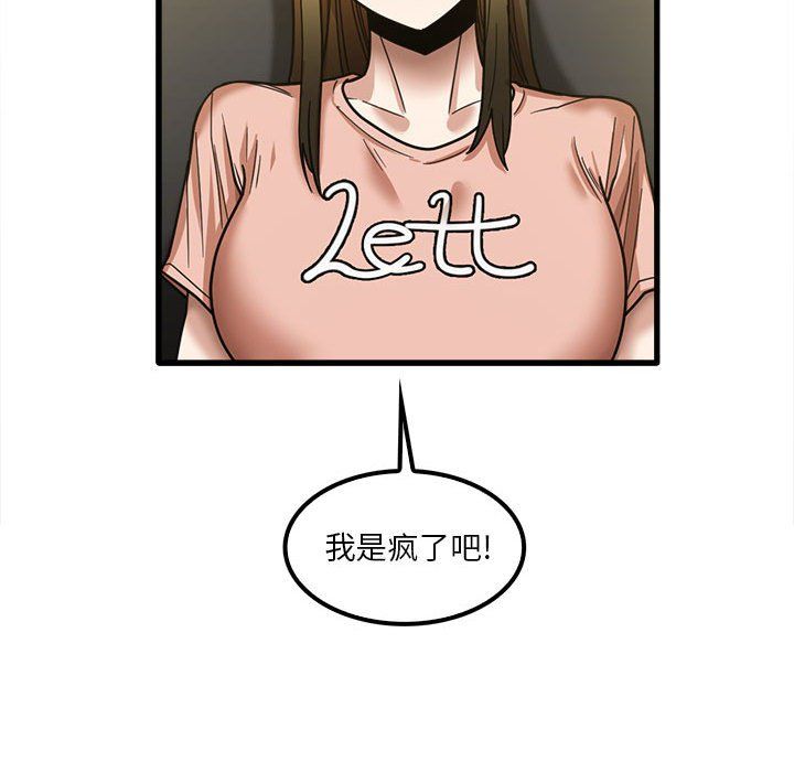 《实习老师住我家》漫画 第18話