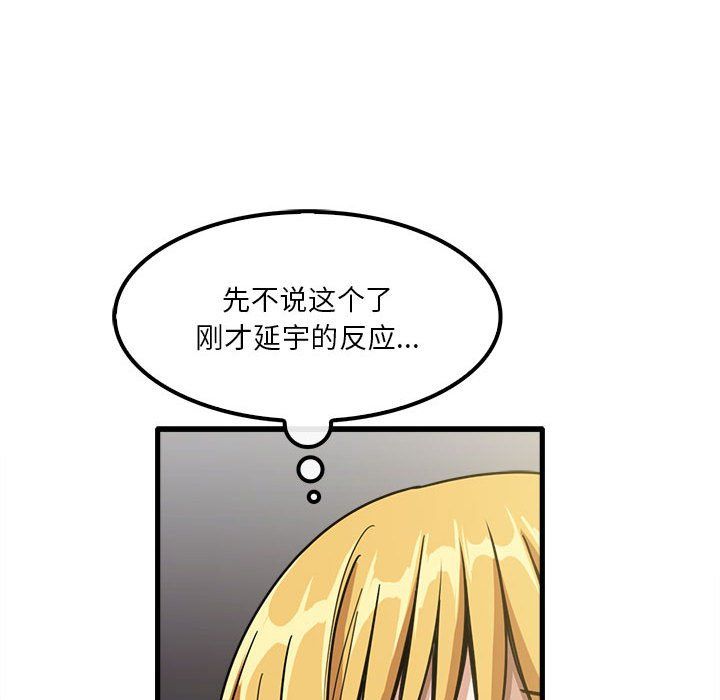 《实习老师住我家》漫画 第18話