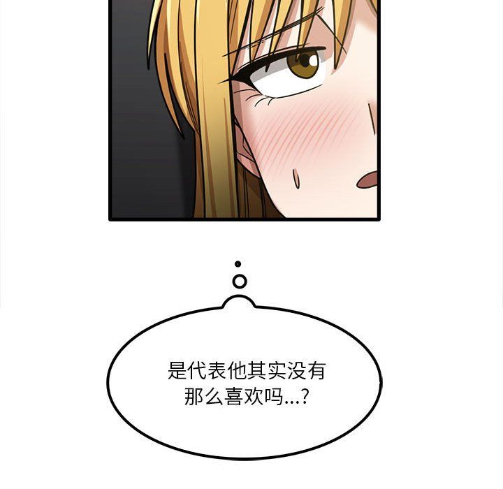 《实习老师住我家》漫画 第18話
