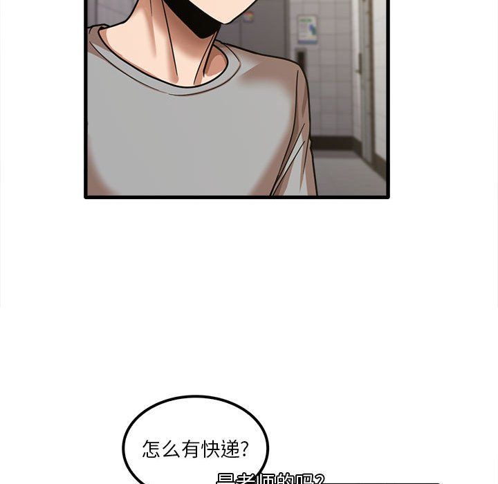 《实习老师住我家》漫画 第18話