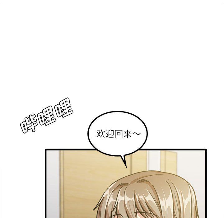 《实习老师住我家》漫画 第18話
