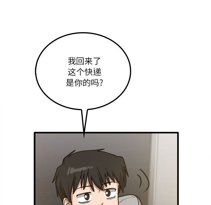 《实习老师住我家》漫画 第18話
