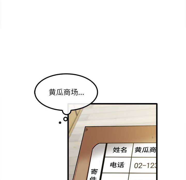 《实习老师住我家》漫画 第18話
