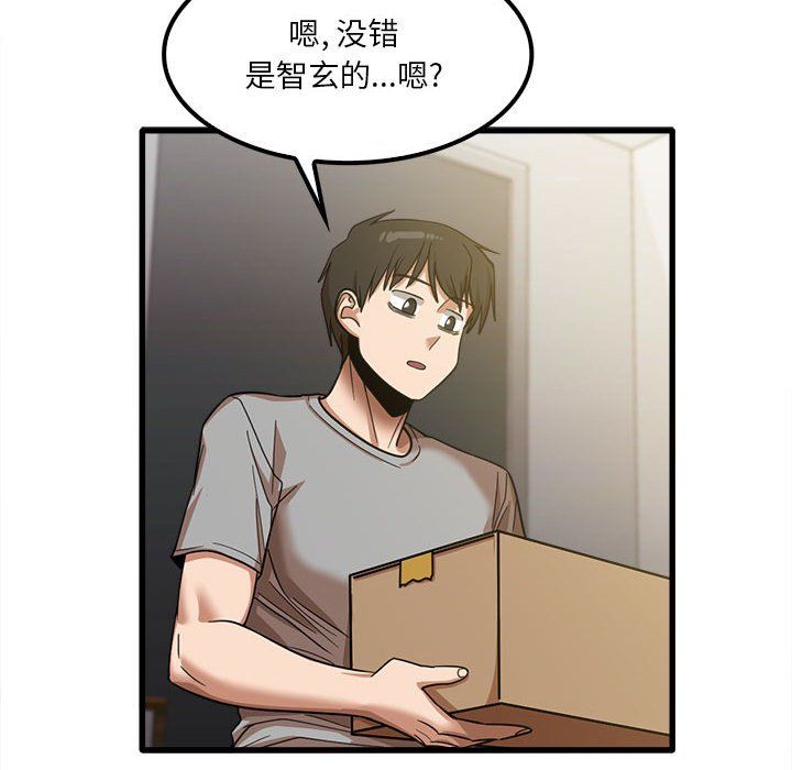 《实习老师住我家》漫画 第18話