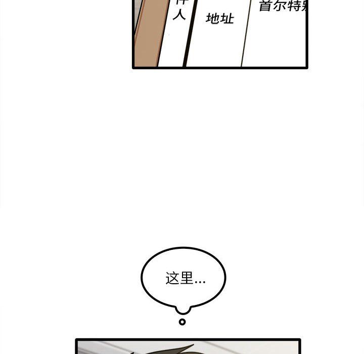 《实习老师住我家》漫画 第18話