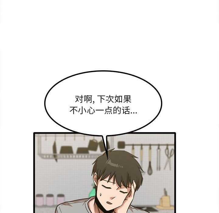 《实习老师住我家》漫画 第18話