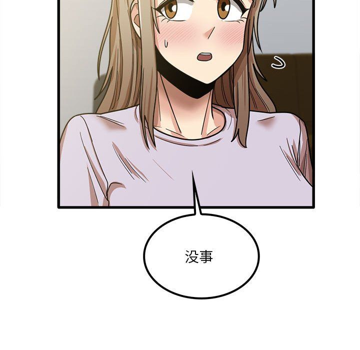 《实习老师住我家》漫画 第18話