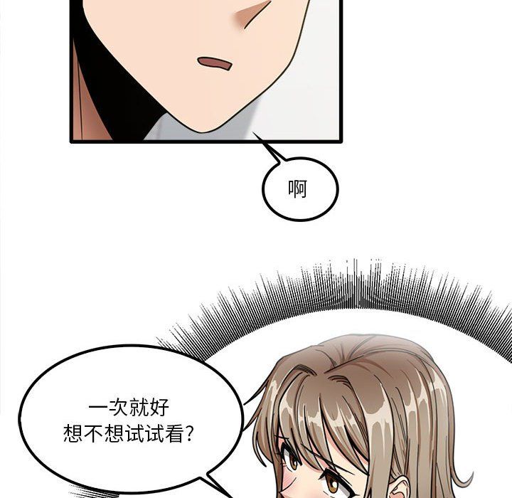《实习老师住我家》漫画 第18話