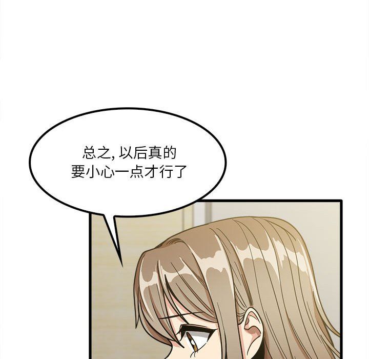 《实习老师住我家》漫画 第18話