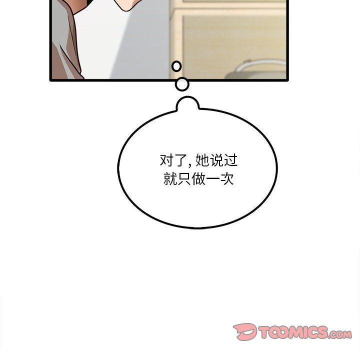 《实习老师住我家》漫画 第18話