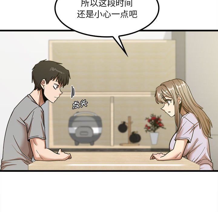 《实习老师住我家》漫画 第18話