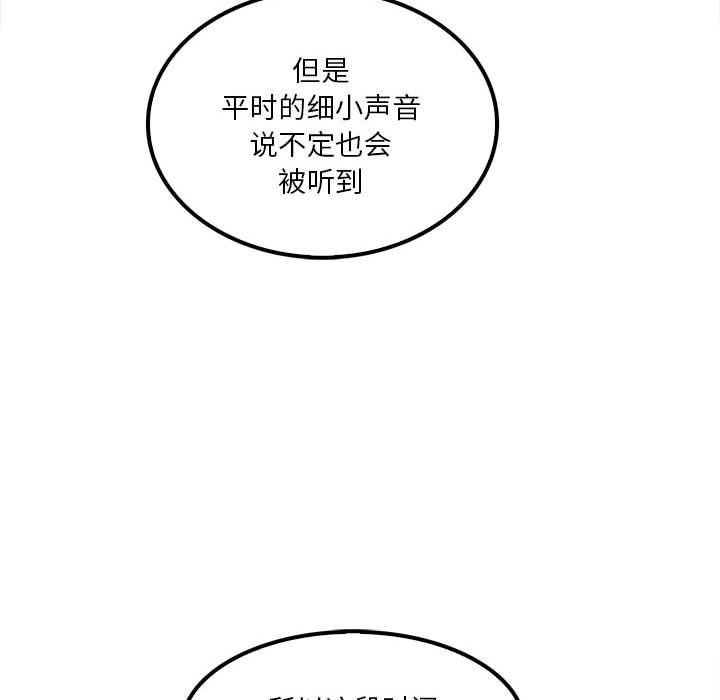 《实习老师住我家》漫画 第18話