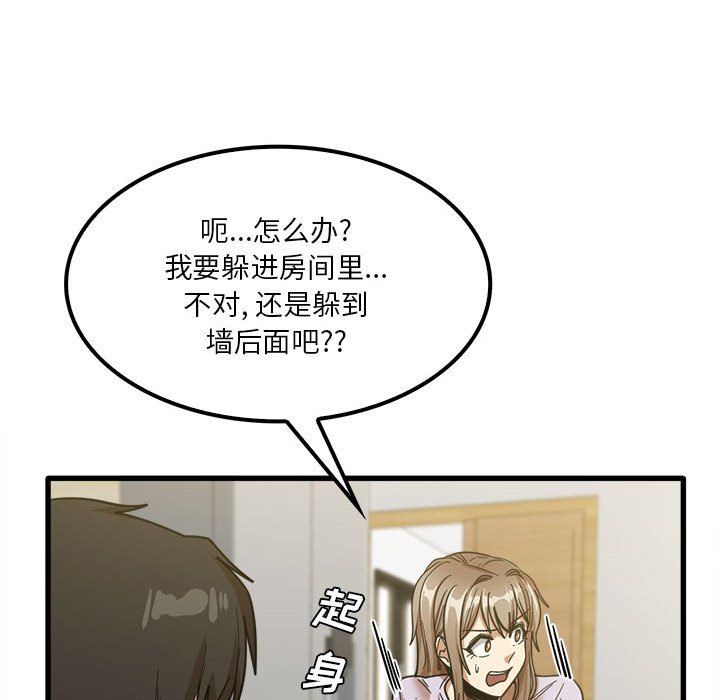 《实习老师住我家》漫画 第18話