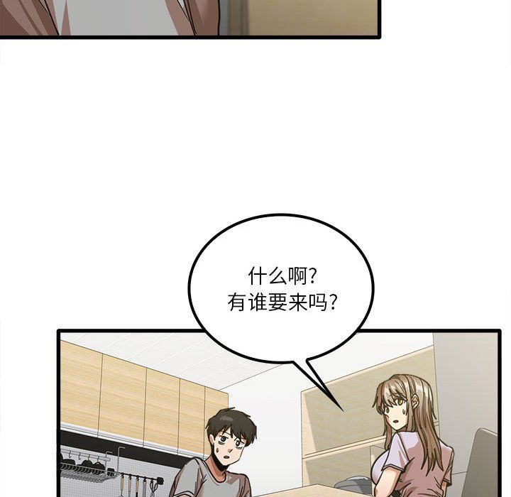 《实习老师住我家》漫画 第18話