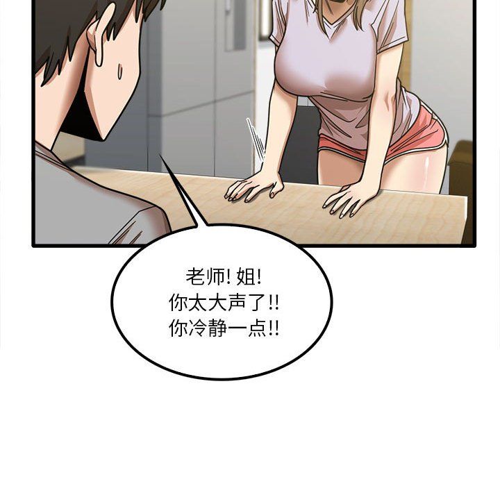 《实习老师住我家》漫画 第18話