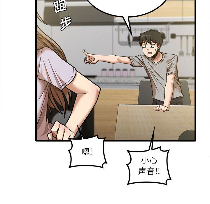 《实习老师住我家》漫画 第18話