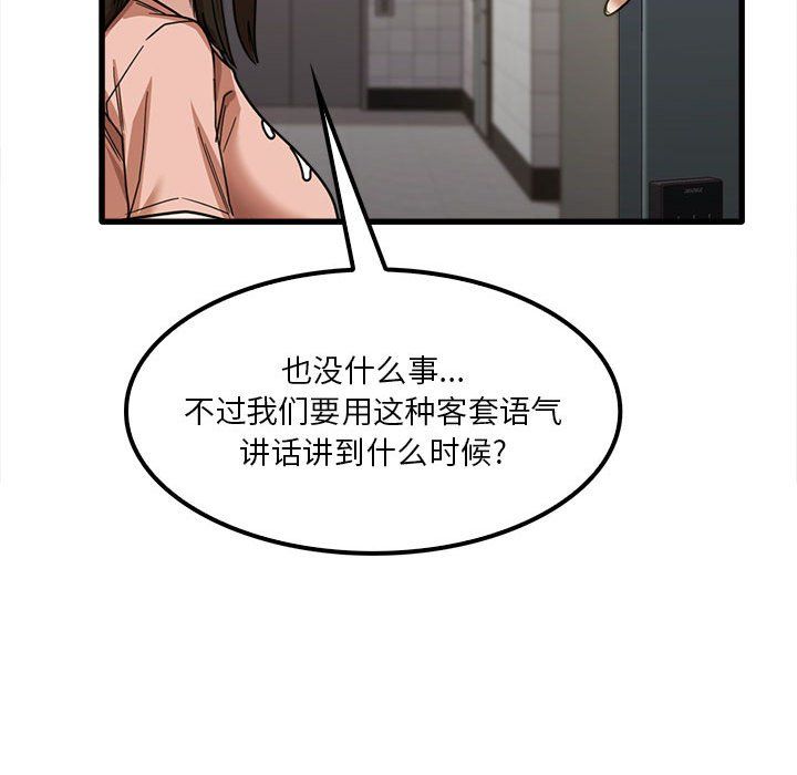 《实习老师住我家》漫画 第18話