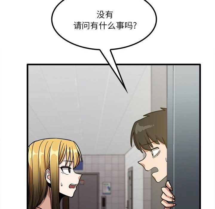 《实习老师住我家》漫画 第18話