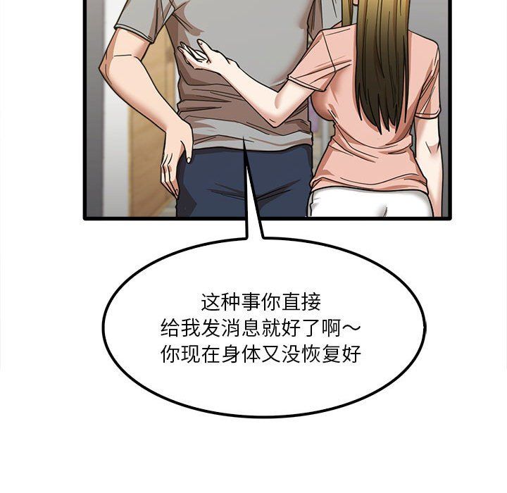 《实习老师住我家》漫画 第18話