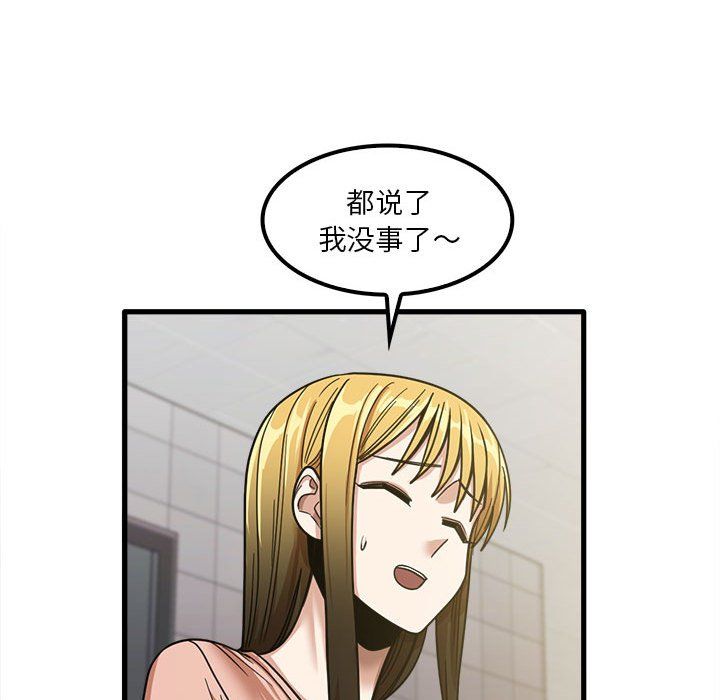 《实习老师住我家》漫画 第18話