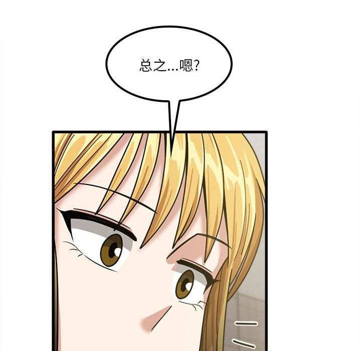《实习老师住我家》漫画 第18話