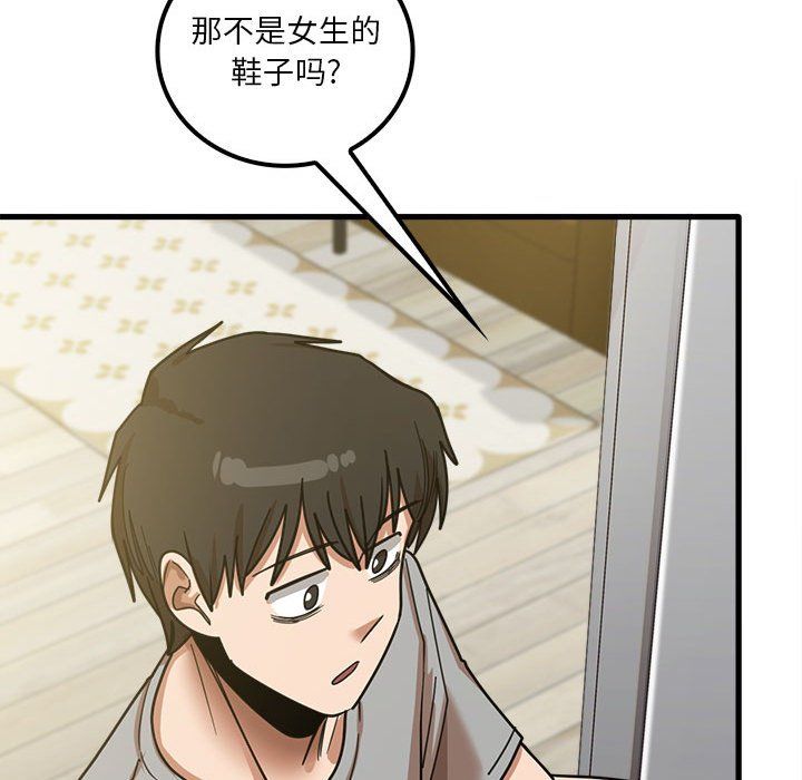 《实习老师住我家》漫画 第18話