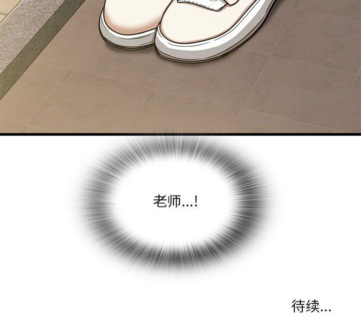 《实习老师住我家》漫画 第18話